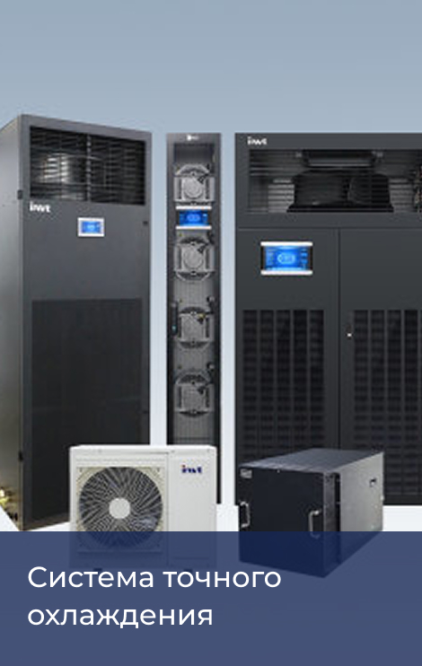 Решения ИБП для средних ЦОД