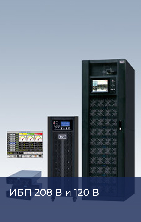 Решения ИБП для медицины